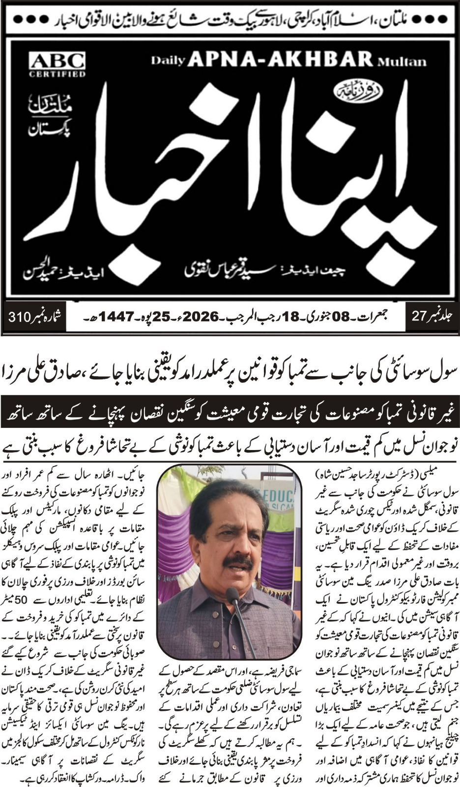 CTC-Pak News