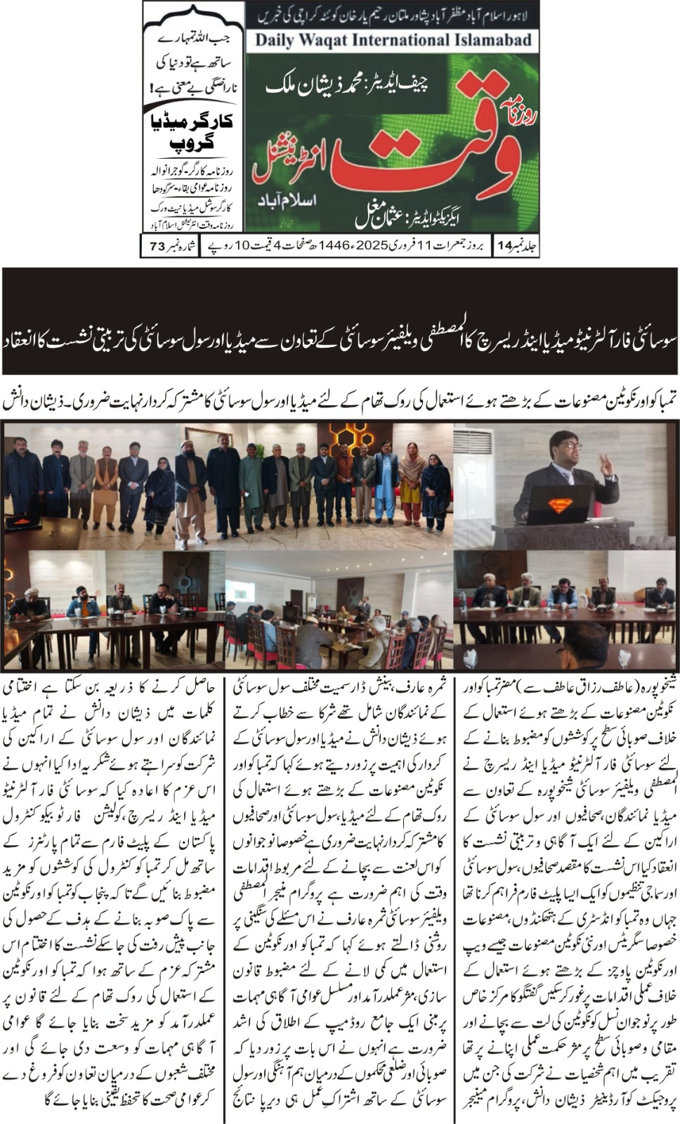 CTC-Pak News