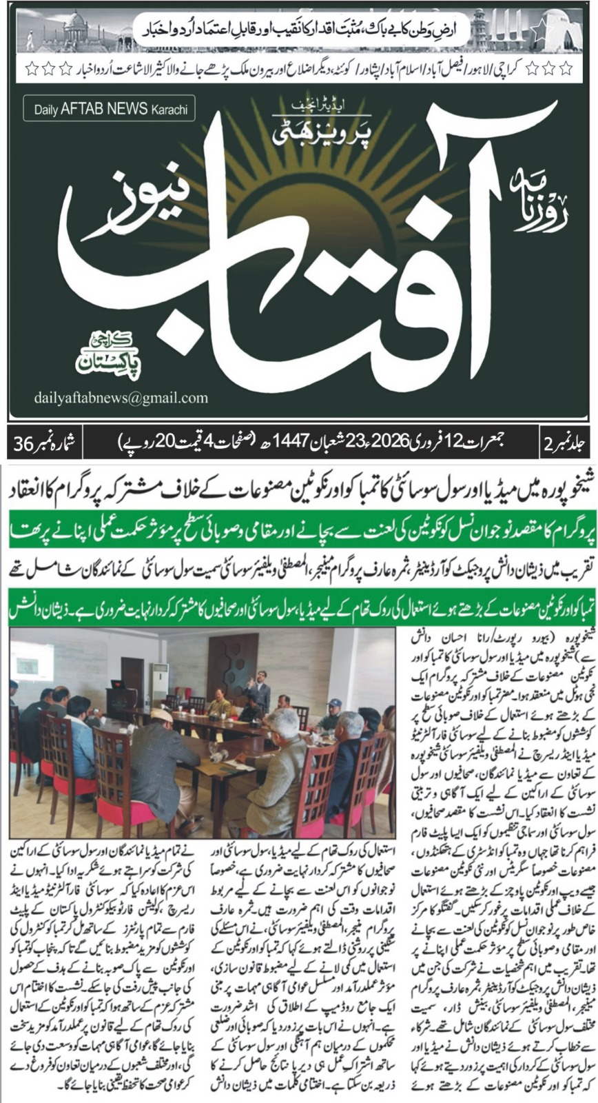 CTC-Pak News