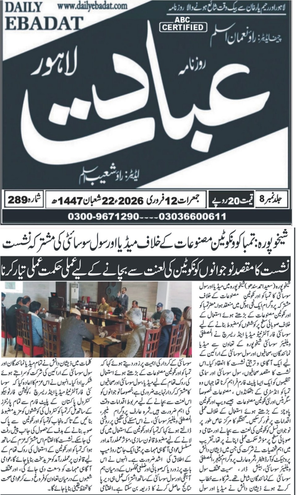 CTC-Pak News