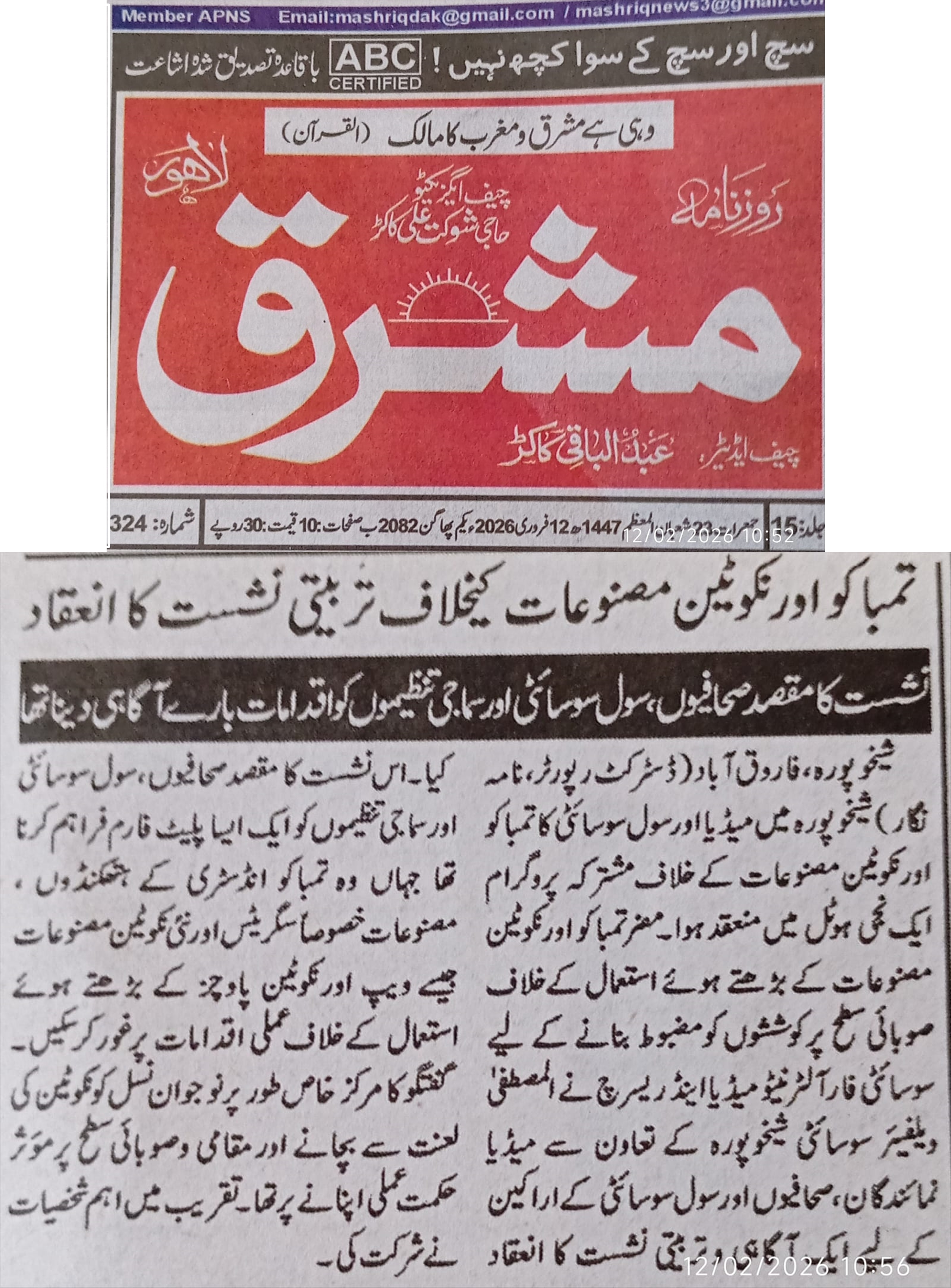 CTC-Pak News
