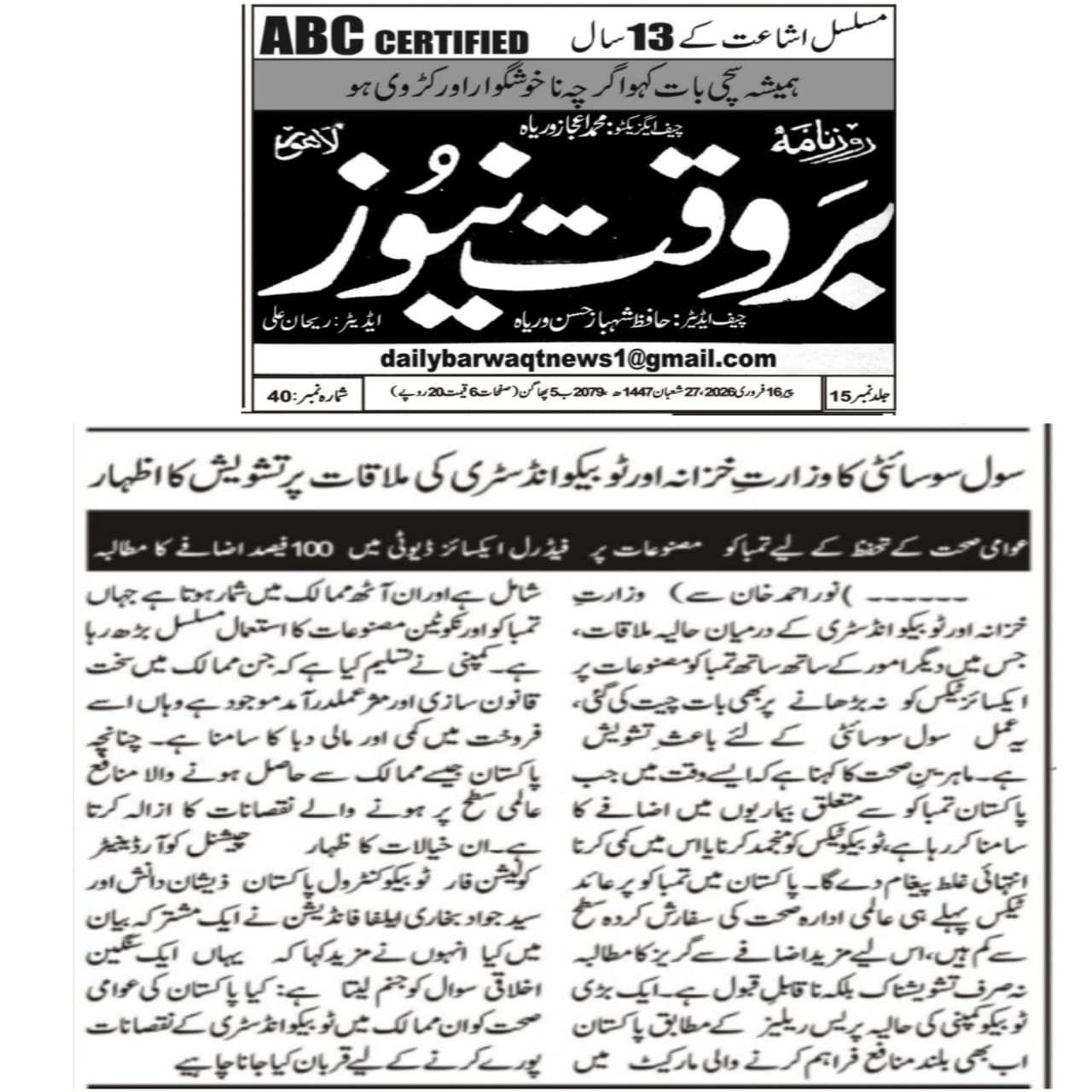 CTC-Pak News