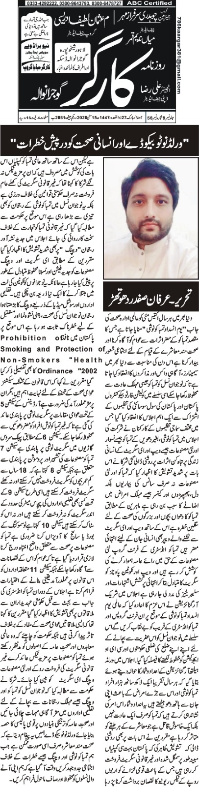 CTC-Pak News