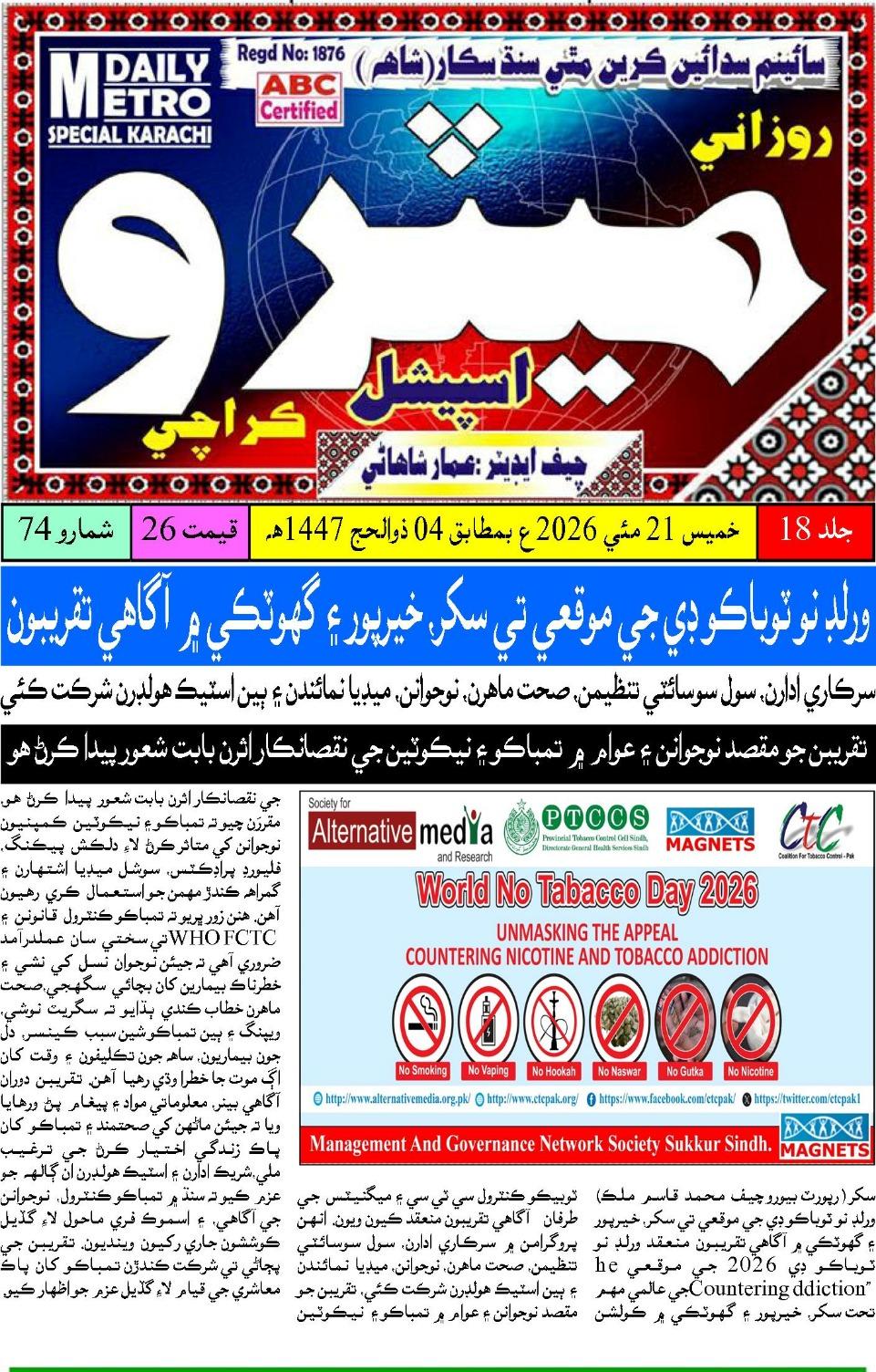CTC-Pak News