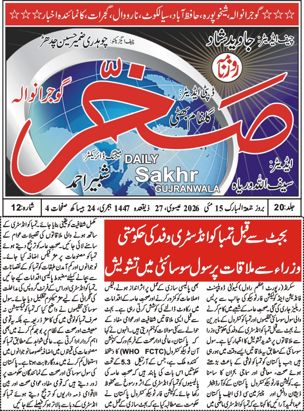 CTC-Pak News