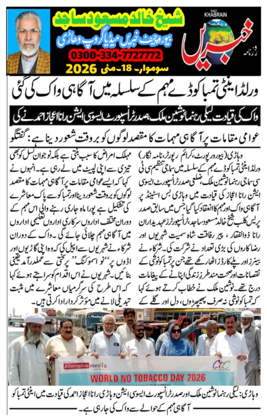CTC-Pak News