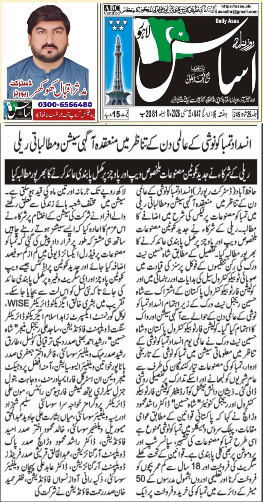 CTC-Pak News