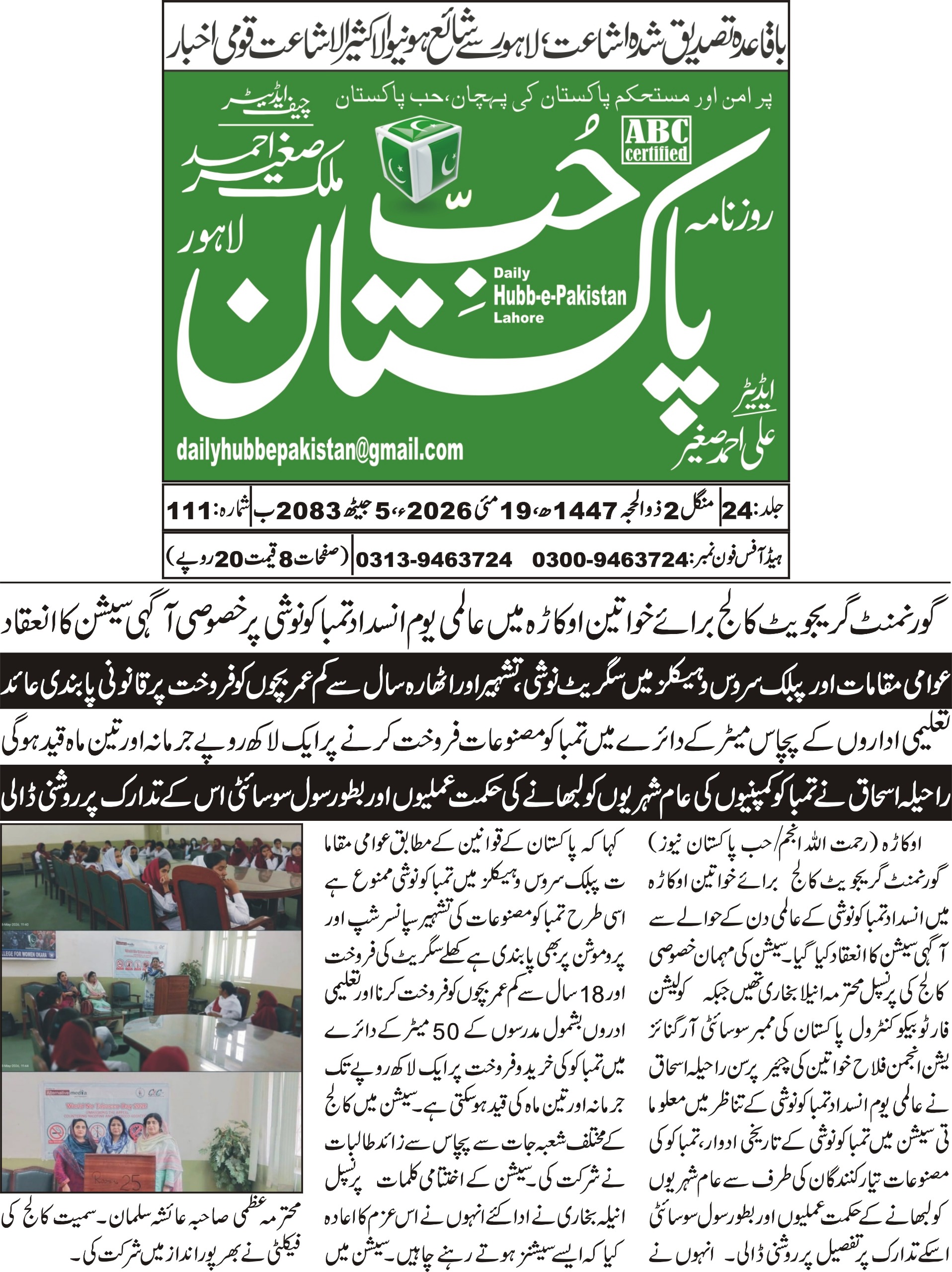 CTC-Pak News