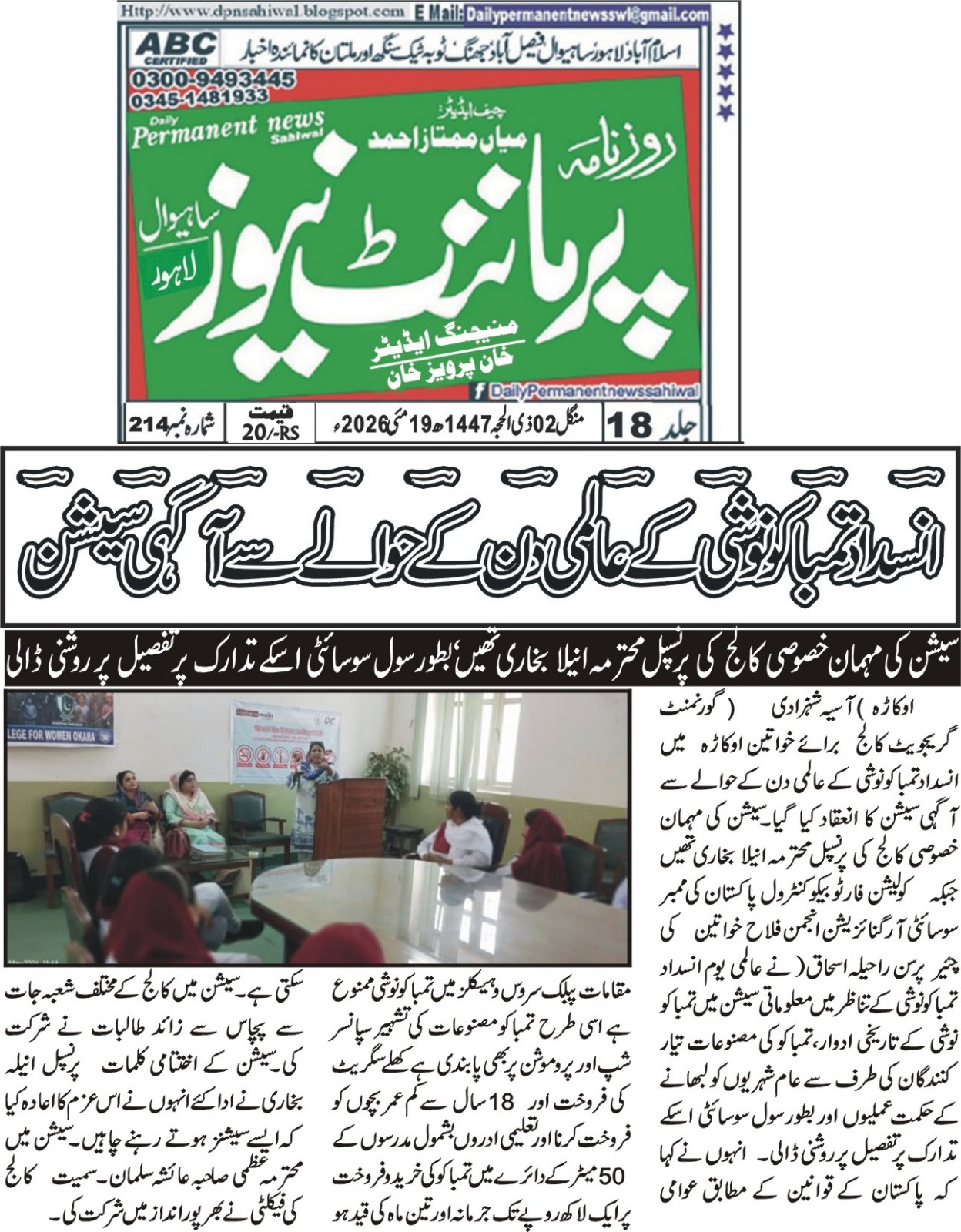 CTC-Pak News