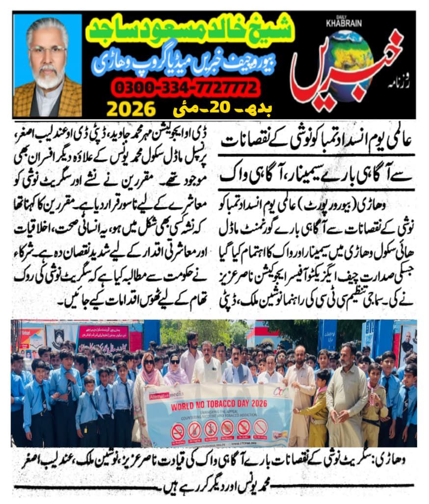 CTC-Pak News