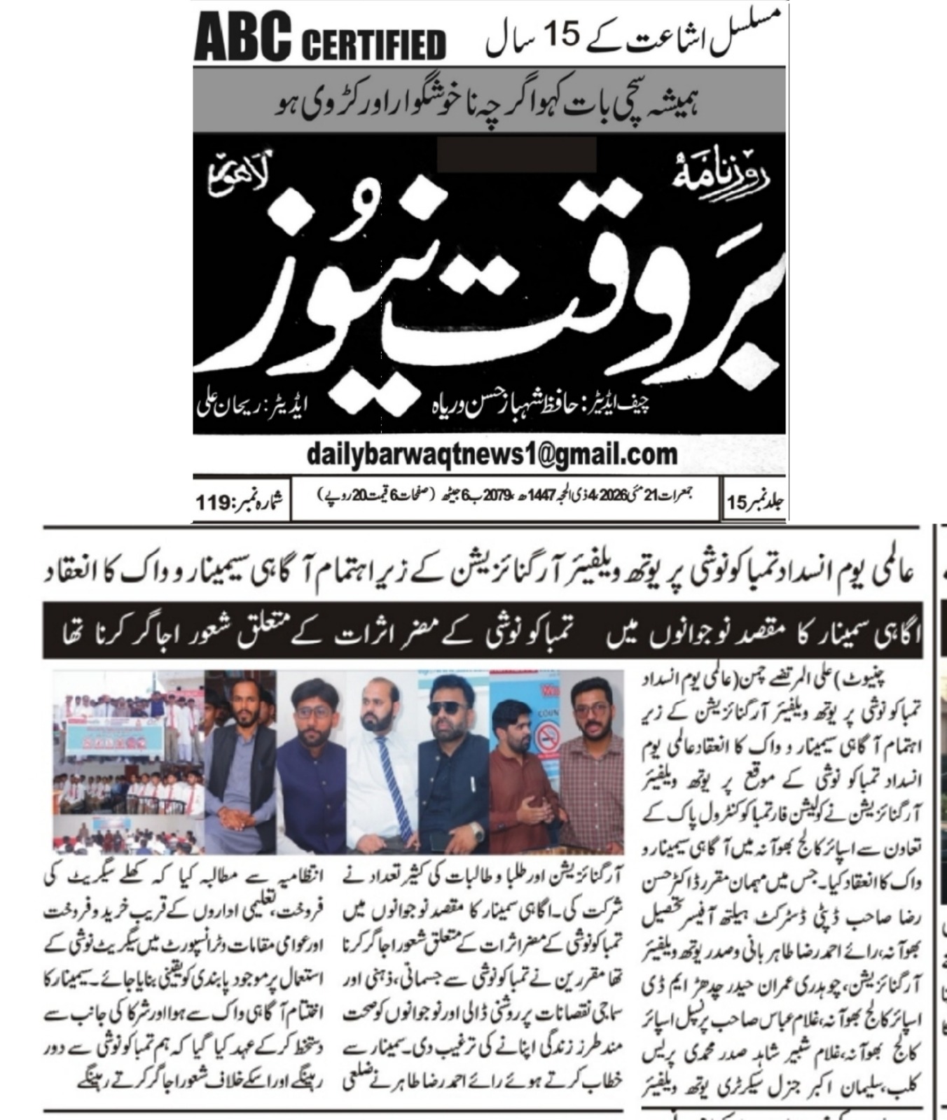 CTC-Pak News
