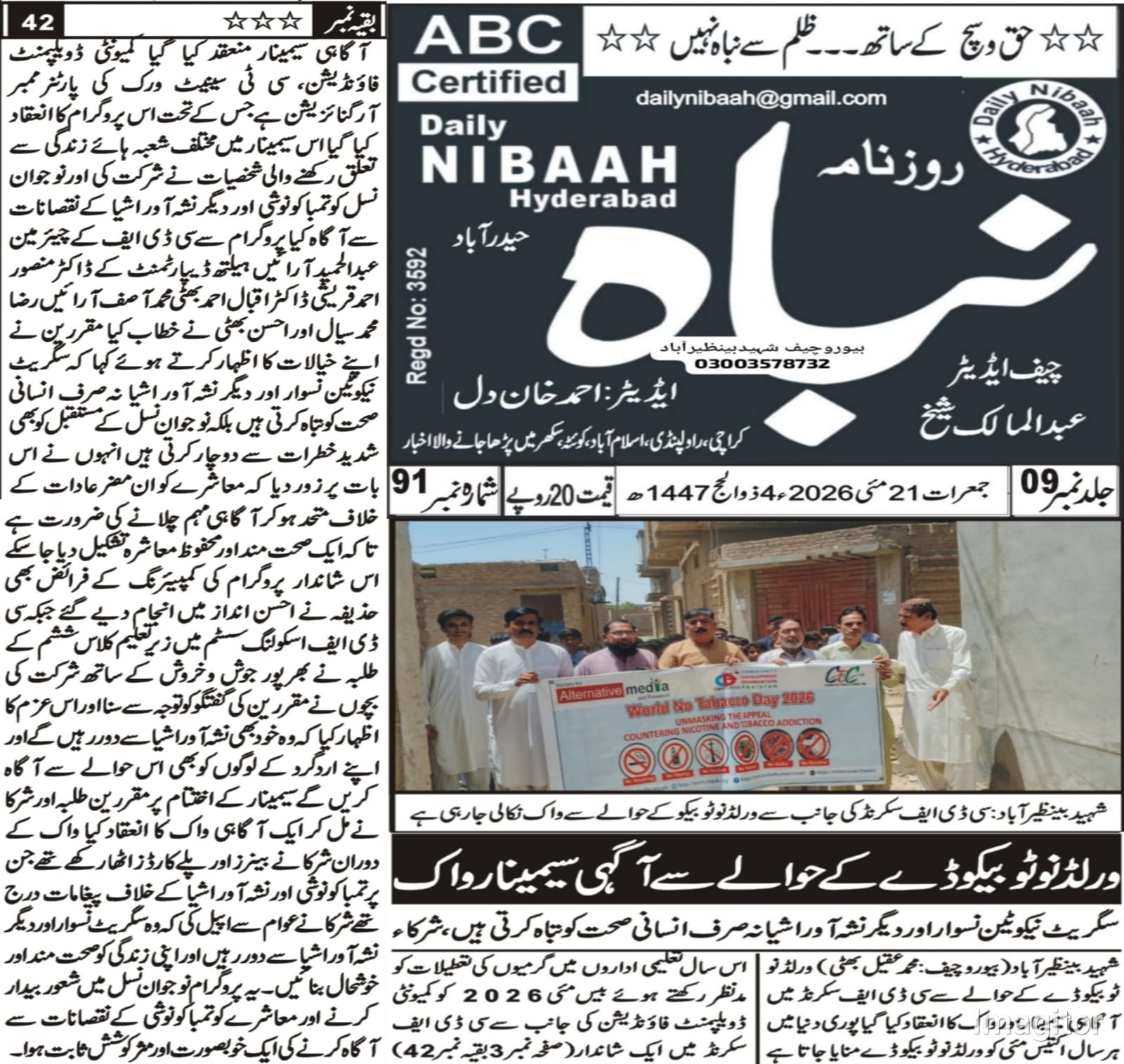 CTC-Pak News