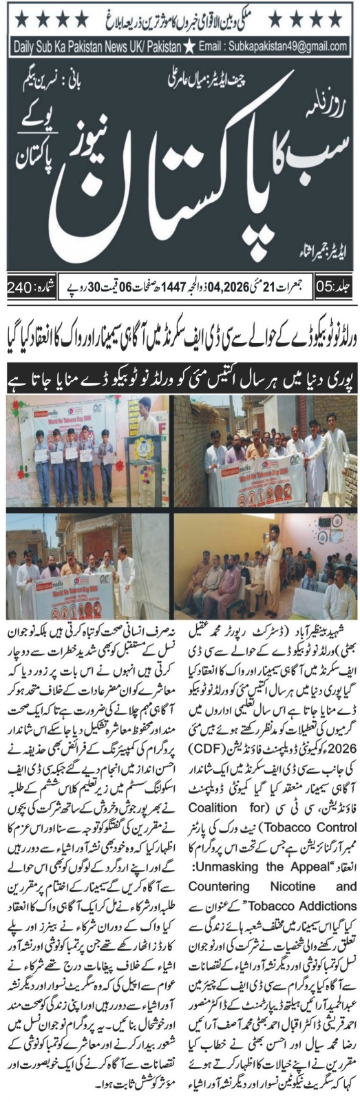 CTC-Pak News