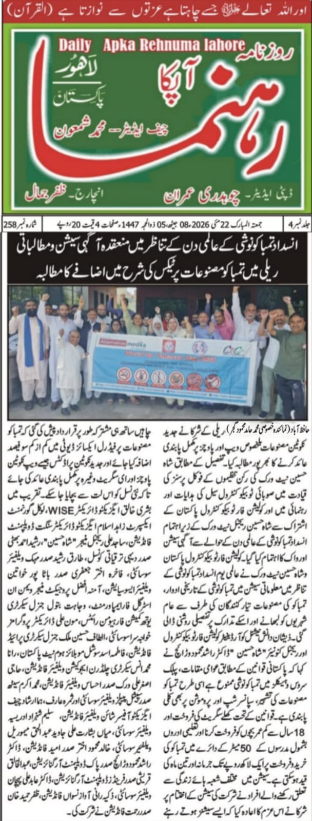 CTC-Pak News