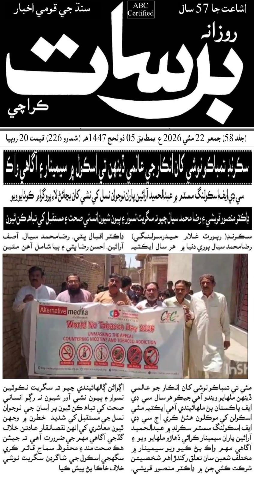 CTC-Pak News