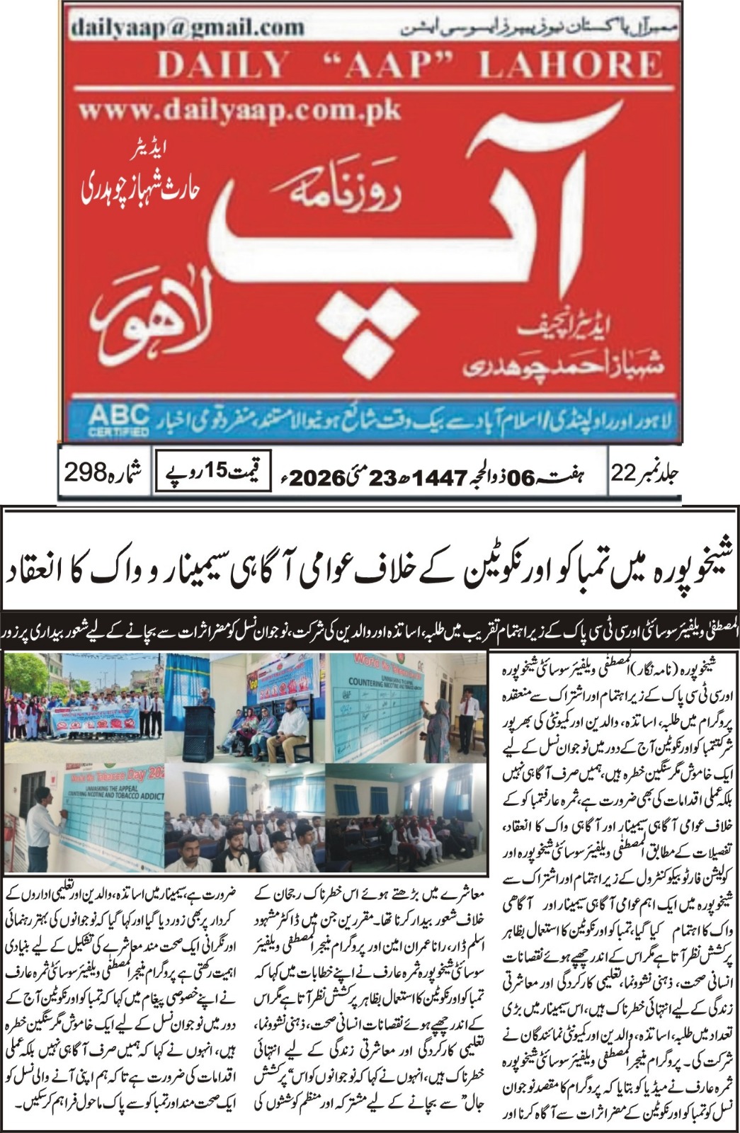 CTC-Pak News