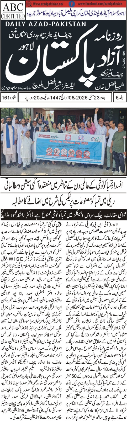 CTC-Pak News