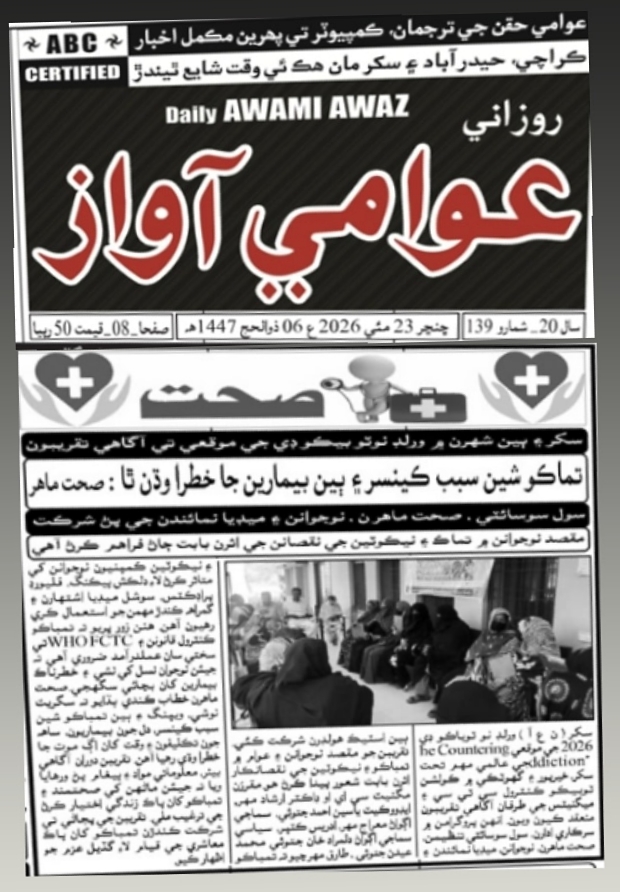 CTC-Pak News