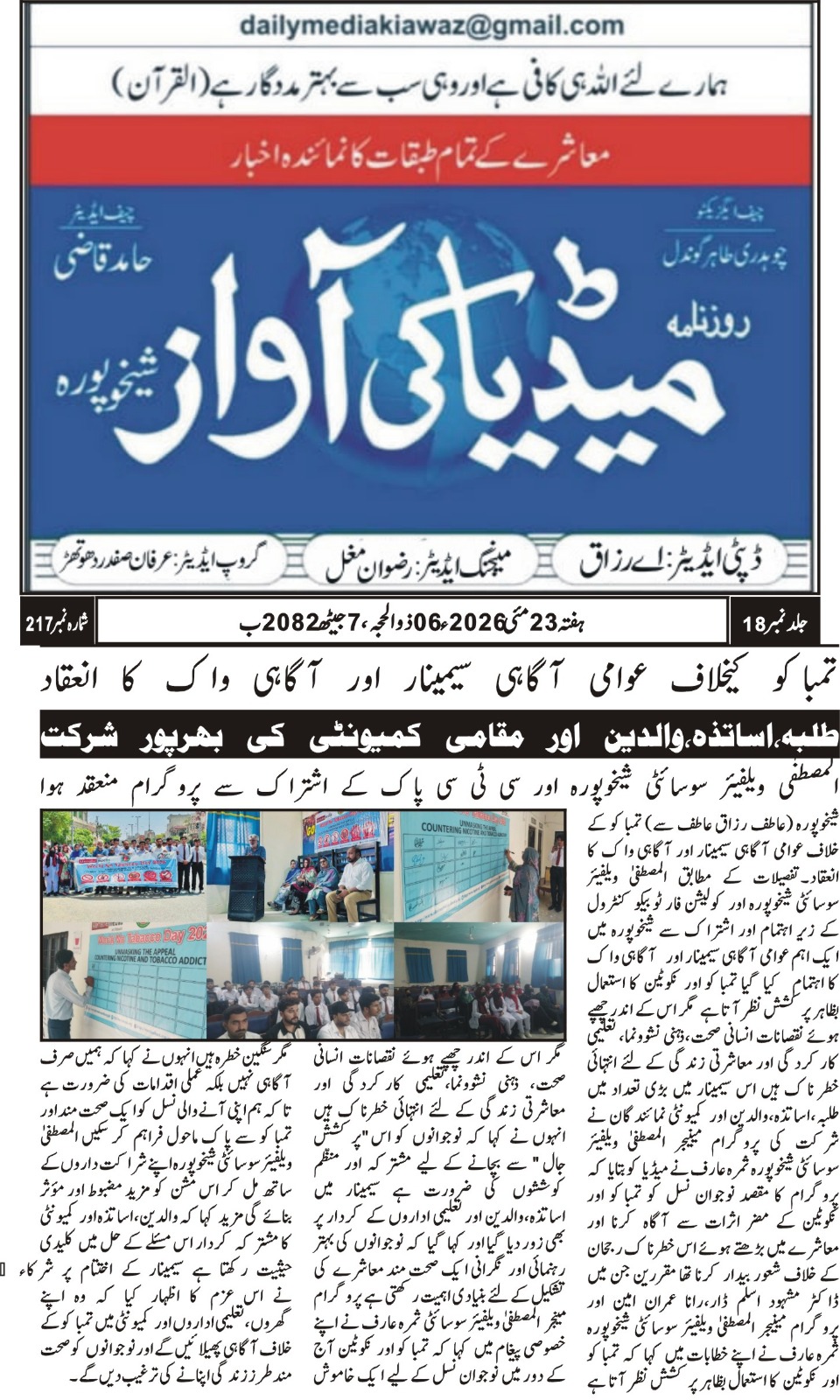 CTC-Pak News