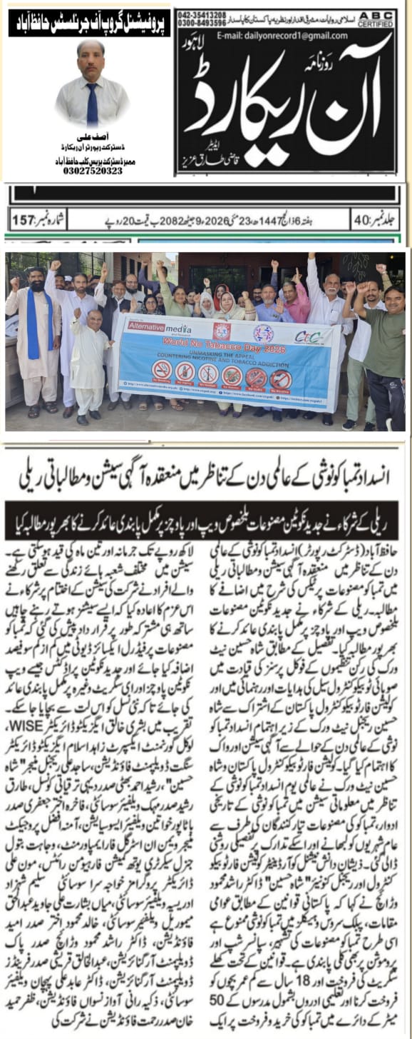 CTC-Pak News