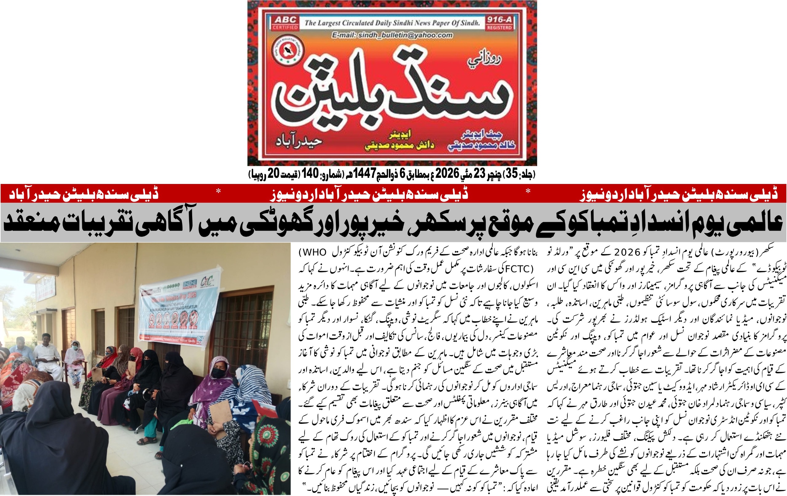 CTC-Pak News
