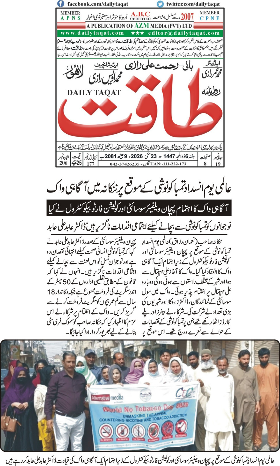 CTC-Pak News