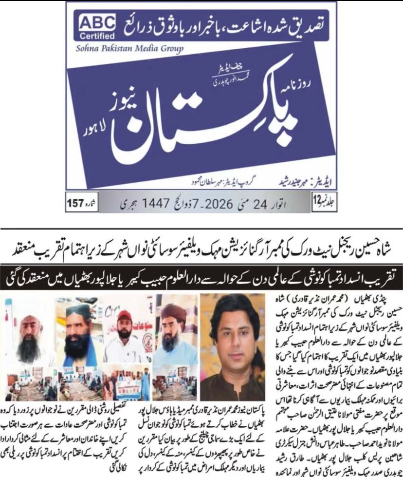 CTC-Pak News