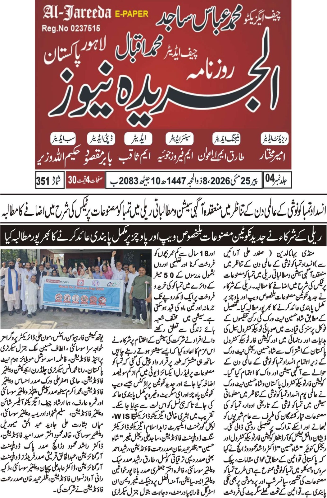 CTC-Pak News
