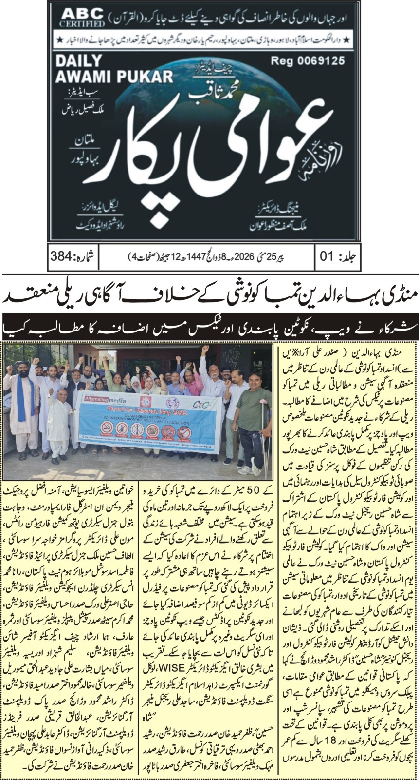 CTC-Pak News