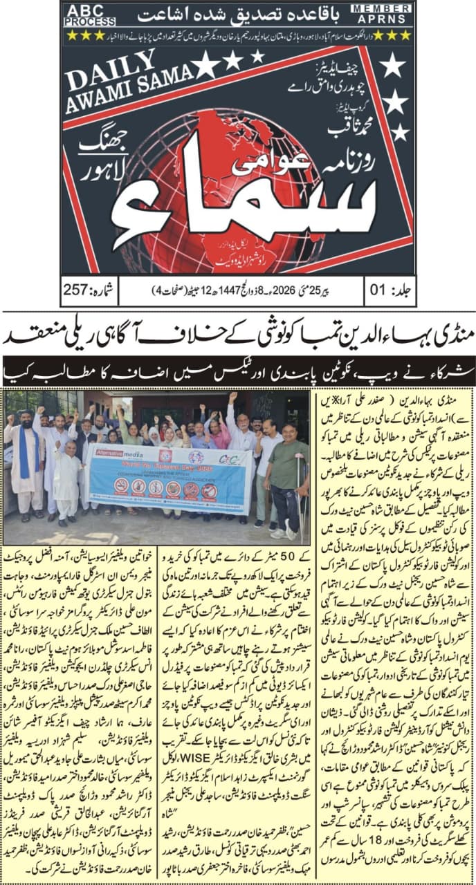 CTC-Pak News