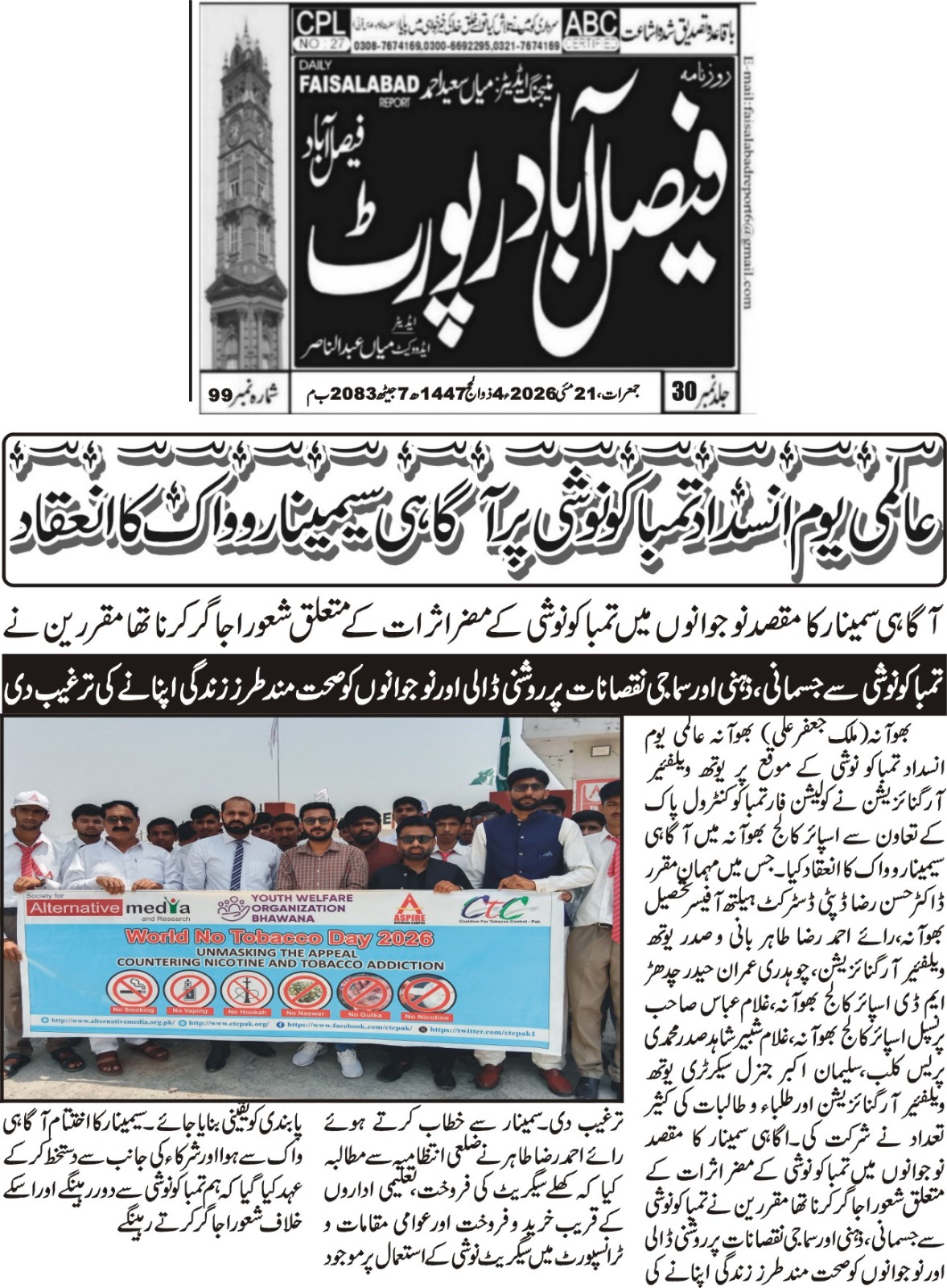 CTC-Pak News
