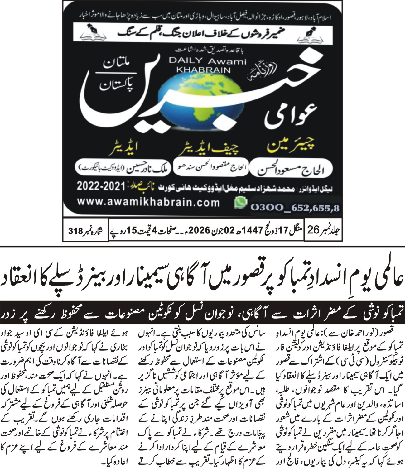 CTC-Pak News
