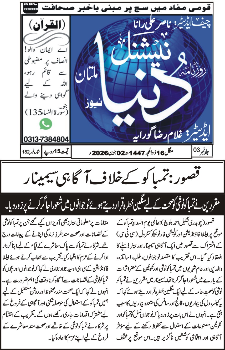 CTC-Pak News