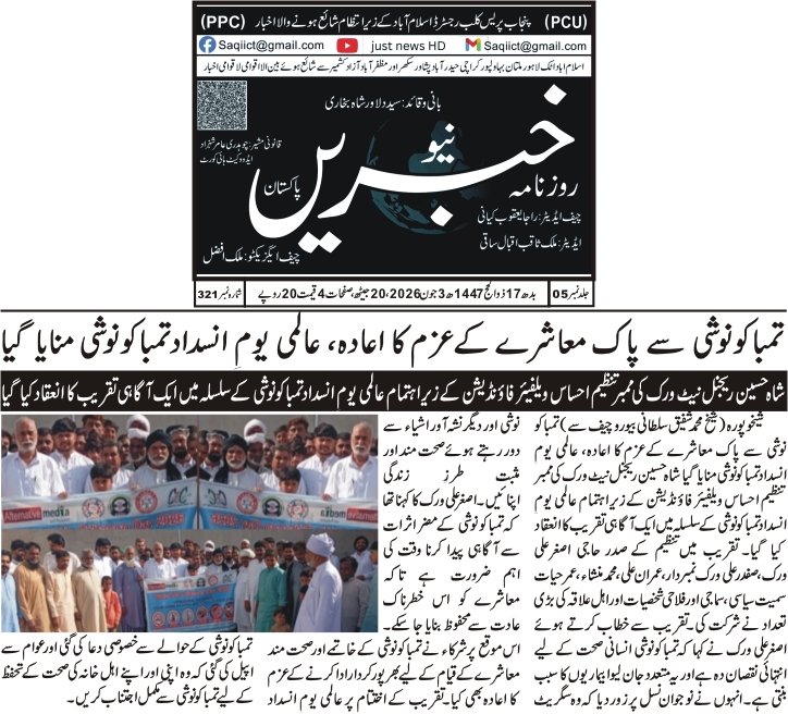 CTC-Pak News