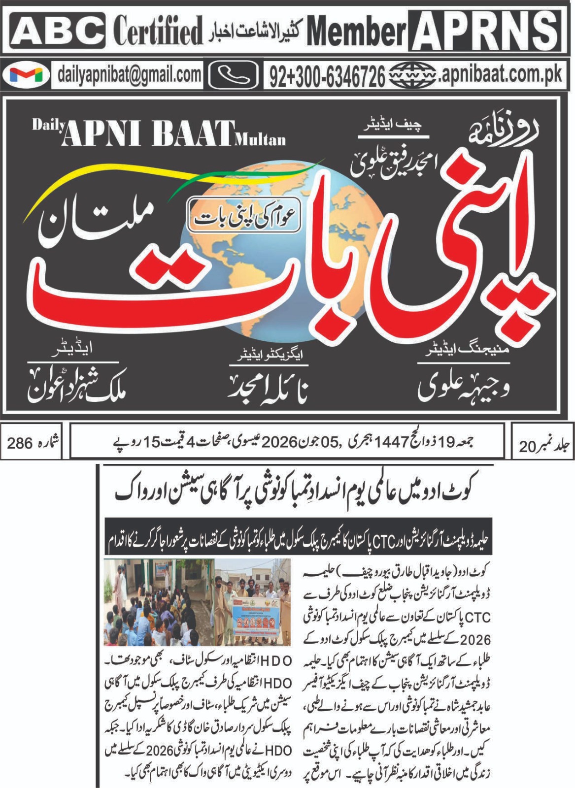 CTC-Pak News